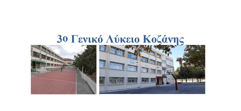 3ο ΓΕΛ ΚΟΖΑΝΗΣ-ΔΙΑΚΡΙΣΗ ΜΑΘΗΤΡΙΑΣ ΤΟΥ 3ου ΓΕΛ ΚΟΖΑΝΗΣ ΣΕ ΠΟΙΗΤΙΚΟ ΔΙΑΓΩΝΙΣΜΟ