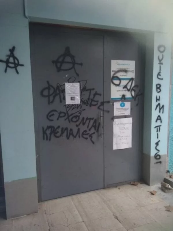Πτολεμαΐδα: Φθορές σε είσοδο πολυκατοικίας όπου στεγάζονται γραφεία της Ν Δ