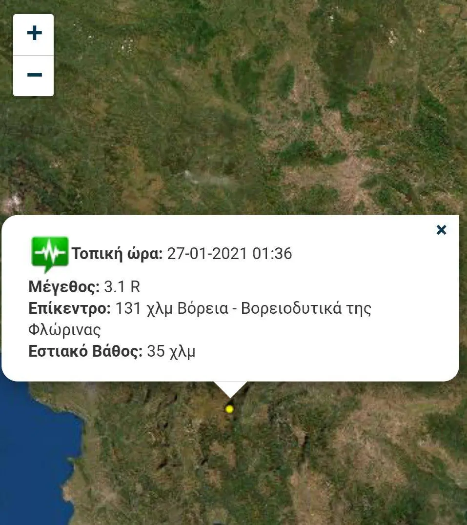 eordaialive.gr: Σεισμός με επίκεντρο τα 131 χλμ. κοντά στη Φλώρινα - Αισθητός και στην Πτολεμαΐδα