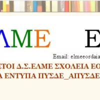 ΕΛΜΕ ΠΤΟΛΕΜΑΪΔΑΣ: Ανακοίνωση - στήριξη στον εμπορικό σύλλογο Πτολεμαΐδας - Κοζάνης