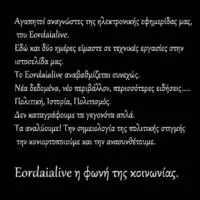Eordaialive.com - Τα Νέα της Πτολεμαΐδας, Εορδαίας, Κοζάνης Ενημερωτικό του eordaialive.gr