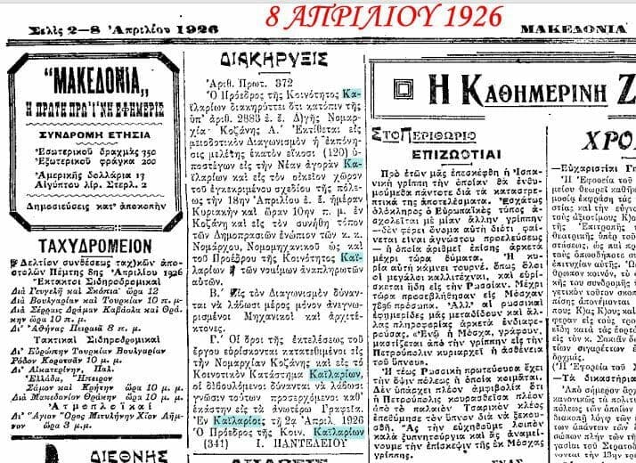 Πτολεμαΐς 1926 - Η κατασκευή της κλειστής αγοράς της Πόλεως - Eordaialive.com