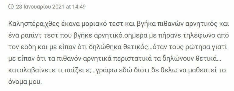 eordaialive.com:Καταγγελία συμπολίτη μας για διασπορά πλαστής εικόνας στα καταγεγραμμένα κρούσματα της Εορδαίας - Eordaialive.com