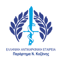 ×ΔΡΑΣΗ ΔΗΜΟΥ ΕΟΡΔΑΙΑΣ ΜΕ ΤΟ ΠΑΡΑΡΤΗΜΑ ΤΗΣ ΕΑΕ Ν.ΚΟΖΑΝΗΣ ΓΙΑ ΤΗΝ ΠΑΓΚΟΣΜΙΑ ΗΜΕΡΑ ΕΝΑΝΤΙΑ ΣΤΟΝ ΚΑΡΚΙΝΟ | Eordaialive.com ×ΔΡΑΣΗ ΔΗΜΟΥ ΕΟΡΔΑΙΑΣ ΜΕ ΤΟ ΠΑΡΑΡΤΗΜΑ ΤΗΣ ΕΑΕ Ν.ΚΟΖΑΝΗΣ ΓΙΑ ΤΗΝ ΠΑΓΚΟΣΜΙΑ ΗΜΕΡΑ ΕΝΑΝΤΙΑ ΣΤΟΝ ΚΑΡΚΙΝΟ - Eordaialive.com