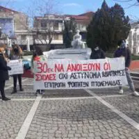 Πτολεμαΐδα: Συλλαλητήριο της Επιτροπής Φοιτητών