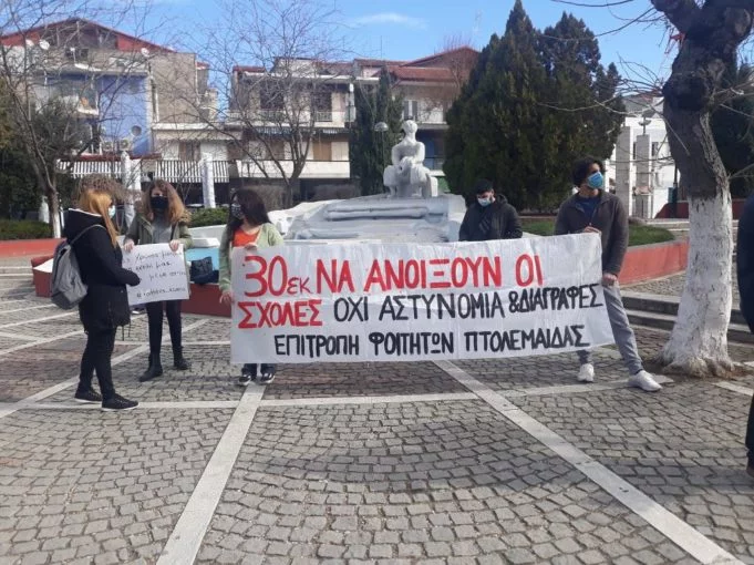 Πτολεμαΐδα: Συλλαλητήριο της Επιτροπής Φοιτητών