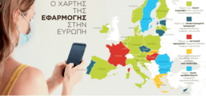 Ερχεται η ιχνηλάτηση κρουσμάτων με το κινητό τηλέφωνο – Πώς θα ξέρουμε ότι ήρθαμε σε επαφή με νοσούντα