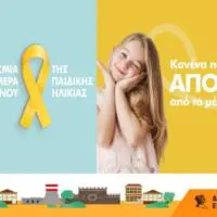 Μήνυμα του Δήμου Εορδαίας με αφορμή την Παγκόσμια Ημέρα Κατά του Καρκίνου της Παιδικής Ηλικίας. «Κανένα παιδί απόν από το μέλλον...»