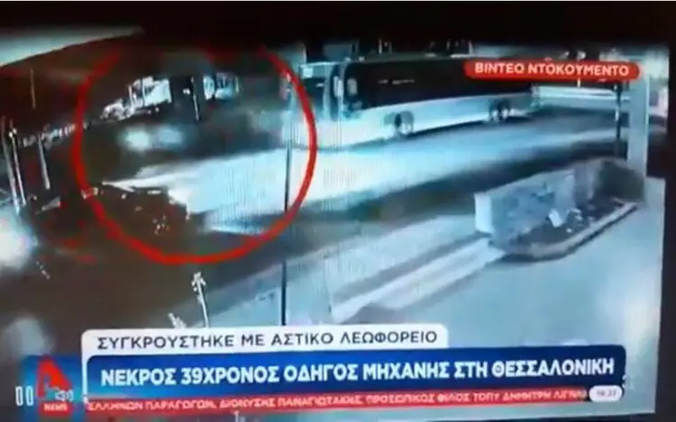 Θεσσαλονίκη: Βίντεο ντοκουμέντο με λεωφορείο του ΟΑΣΘ που σκότωσε 38χρονο
