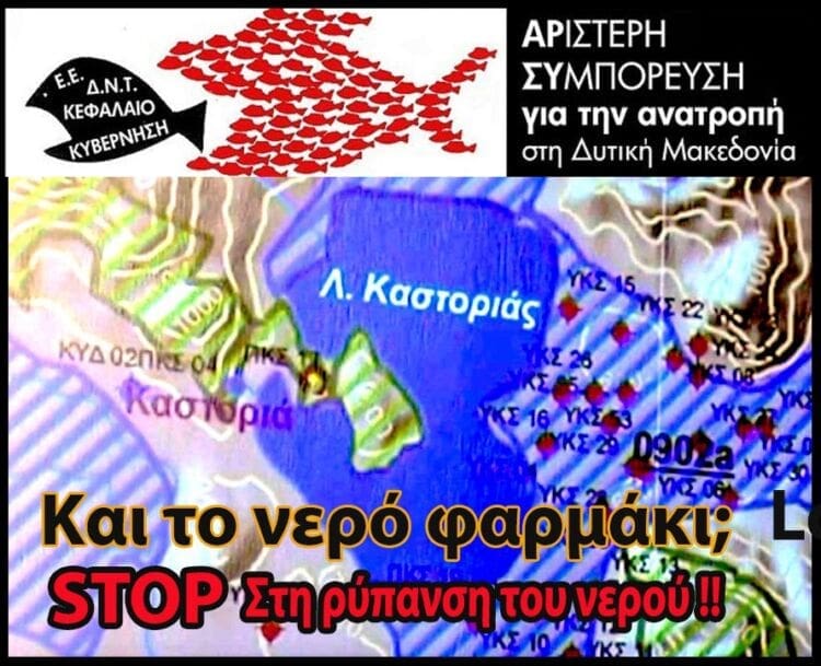 Ερώτηση στον Περιφερειάρχη ΠΣΔΜ: Τι γίνεται με τη ρύπανση του υδροφόρου ορίζοντα Καστοριάς και Βοίου; - Eordaialive.com