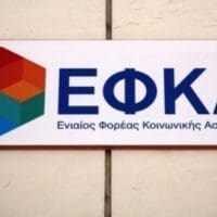 e-ΕΦΚΑ: Σε ποιους επιστρέφει τις ασφαλιστικές εισφορές - Eordaialive.com