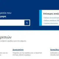 Στο gov.gr ηλεκτρονικά η δήλωση απώλειας αστυνομικής ταυτότητας