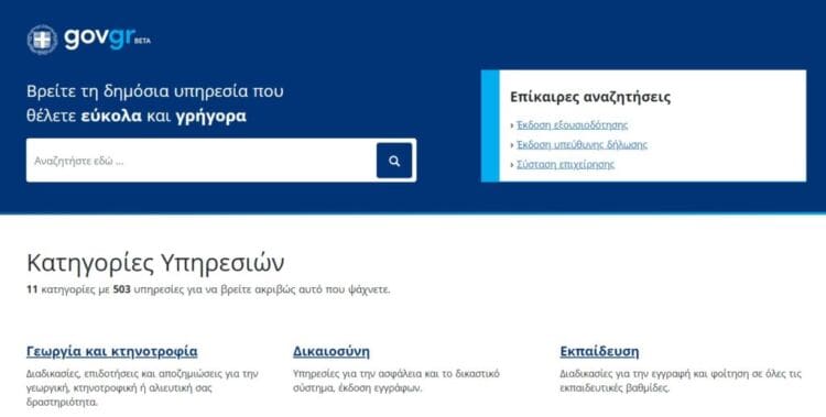 Στο gov.gr ηλεκτρονικά η δήλωση απώλειας αστυνομικής ταυτότητας