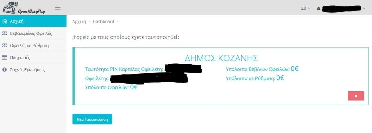 Δήμος Κοζάνης: Ξεκίνησε πιλοτικά η λειτουργία της διαδικτυακής εφαρμογής ηλεκτρονικών πληρωμών “epay” | Eordaialive.com Ο Δήμος Κοζάνης παρέχει σε φυσικά και νομικά πρόσωπα ή νομικές οντότητες τη δυνατότητα ενημέρωσης και διεκπεραίωσης ηλεκτρονικών πληρωμών για τις βεβαιωμένες οφειλές τους προς το Δήμο, με τη χρήση Πιστωτικής/Χρεωστικής Κάρτας μέσω της Διαδικτυακής (Web-Based) Εφαρμογής “epay”. Βασική Προϋπόθεση για τη χρήση της εφαρμογής είναι η αυθεντικοποίηση του υπόχρεου (Ν. 4727/20 – ΦΕΚ Α’ αριθ.184/ 23-09-2020). Για να χρησιμοποιήσετε την Υπηρεσία Ηλεκτρονικών Πληρωμών απαιτείται να είστε πιστοποιημένος χρήστης Επιπέδου Β, δηλαδή να έχει γίνει η ταυτοποίησή σας μέσω GSIS/TAXISnet. Για πρόσβαση στην Εφαρμογή Ηλεκτρονικών Πληρωμών (epay) μεταβείτε στον ακόλουθο σύνδεσμο https://epay.cityofkozani.gov.gr/ Για θέματα που αφορούν στις οφειλές σας επικοινωνήστε με την Οικονομική Υπηρεσία του Δήμου Κοζάνης: Γραφείο Ταμειακής Υπηρεσίας Τηλ. Επικοινωνίας: 2461350318 email: epay@cityofkozani.gov.gr Για τεχνικά θέματα που αφορούν στην εφαρμογή επικοινωνήστε με το Αυτοτελές Γραφείο ΤΠΕ-Ποιότητας του Δήμου Κοζάνης: Τηλ. Επικοινωνίας: 2461350336-337-338 email: tpe@cityofkozani.gov.gr
