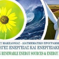 Ξεκινούν  οι υποβολές αιτήσεων για το Διατμηματικό Πρόγραμμα Μεταπτυχιακών Σπουδών, με τίτλο : «Ανανεώσιμες πηγές ενέργειας & Διαχείριση Ενέργειας στα Κτίρια» του Πανεπιστημίου Δυτικής Μακεδονίας.
