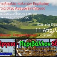 Περιφέρεια Δυτικής Μακεδονίας: Ημερήσια Αναφορά κρουσμάτων covid-19