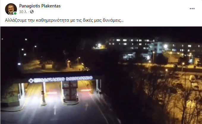 Αλλάζουμε την καθημερινότητα με τις δικές μας δυνάμεις...Δείτε το βίντεο που ανάρτησε ο Δήμαρχος Εορδαίας