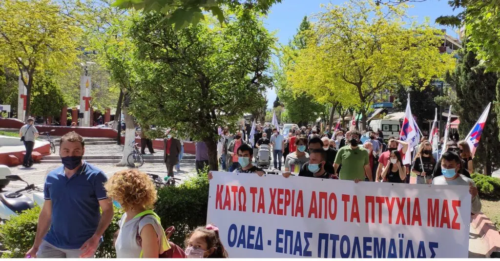 ΣΕΥΠΕ: ΄΄Στηρίζουμε τον αγώνα των συναδέλφων, στις σχολές των ΕΠΑΣ ΟΑΕΔ ΄΄ Εκδήλωση διαμαρτυρίας στην κεντρική Πλατεία Πτολεμαΐδας