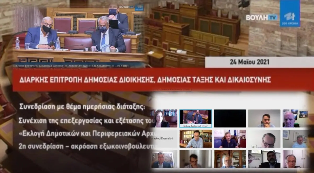 Κοινότητες Ελλάδας - Κάλεσμα προς όλους τους Βουλευτές να ακούσουν τις φωνές του τόπου τους πριν ψηφίσουν τον νέο εκλογικό νόμο για την Αυτοδιοίκηση”.