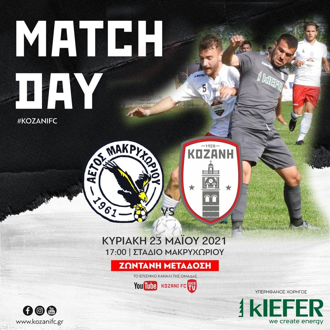 ΦΣ ΚΟΖΑΝΗΣ: με στόχο ένα θετικό αποτέλεσμα και την παραμονή… - Eordaialive.com