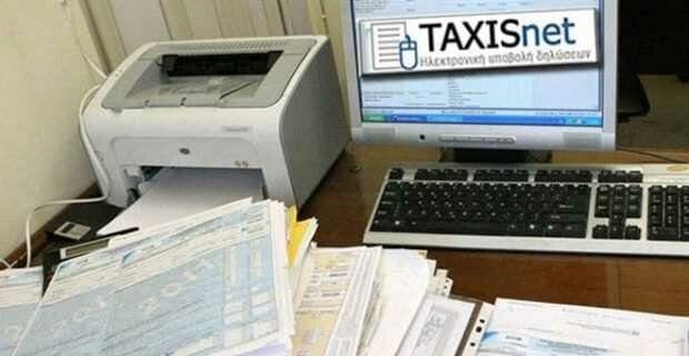 Φορολογικές δηλώσεις 2021: Ανοίγει το Taxisnet τις επόμενες μέρες