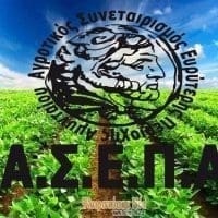 Αμύνταιο: Ημερίδα με θέμα- ''Προοπτικές της Ελληνικής Γεωργίας τη νέα Προγραμματική Περίοδο 2022-2028'' - Eordaialive.com