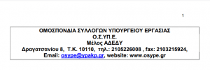 Η ΑΠΟΔΟΜΗΣΗ ΤΟΥ ΥΠΟΥΡΓΕΙΟΥ ΕΡΓΑΣΙΑΣ, Η ΚΑΤΑΡΓΗΣΗ ΤΟΥ Σ.ΕΠ.Ε. ΚΑΙ ΟΙ ΑΝΤΙΕΡΓΑΤΙΚΕΣ ΠΟΛΙΤΙΚΕΣ