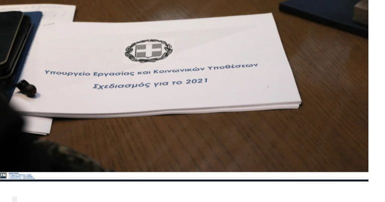 Xορήγηση των αδειών του 2020 μέχρι και το... 2023 εξετάζει το υπουργείο Εργασίας - Eordaialive.com