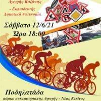 Η Κοζάνη γιορτάζει την Παγκόσμια Ημέρα Ποδηλάτου