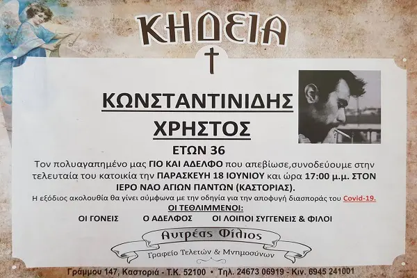 Kαστοριά -Σήμερα, η κηδεία του 36χρονου Χρήστου Κωνσταντινίδη