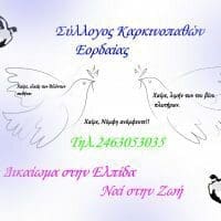 Σύλλογος Καρκινοπαθών Εορδαίας -Συνάντηση με τον Δήμαρχο Εορδαίας Παναγιώτη Πλακεντά - θα λυθεί το πρόβλημα στέγασης - Eordaialive.com