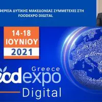 Συμμετοχή της Περιφέρειας Δυτικής Μακεδονίας στη FoodExpo Digital
