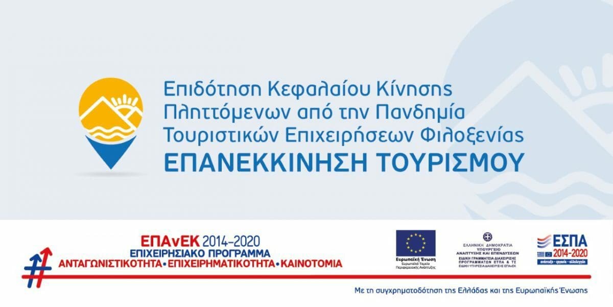 Eordaialive.com - Τα Νέα της Πτολεμαΐδας, Εορδαίας, Κοζάνης «Ενημέρωση και πληροφόρηση των ενδιαφερομένων επιχειρήσεων και ελευθέρων επαγγελματιών της Κεντρικής και Δυτικής Μακεδονίας για τις ανοικτές Δράσεις του ΕΠΑνΕΚ, ΕΣΠΑ 2014-2020.