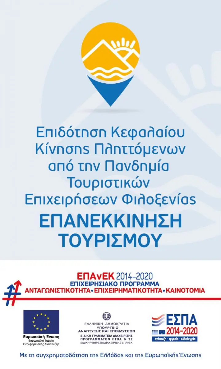 «Ενημέρωση και πληροφόρηση των ενδιαφερομένων επιχειρήσεων και ελευθέρων επαγγελματιών της Κεντρικής και Δυτικής Μακεδονίας για τις ανοικτές Δράσεις του ΕΠΑνΕΚ, ΕΣΠΑ 2014-2020.
