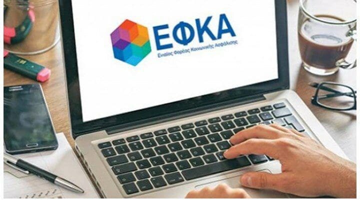 e-ΕΦΚΑ: Έρχεται νέα υπηρεσία για την εξ αποστάσεως εξυπηρέτηση του πολίτη - Eordaialive.com