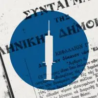 Είναι συνταγματικό να έχουν προνόμια όσοι εμβολιαστούν;