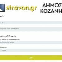 Στοχευμένες μετεωρολογικές προγνώσεις μέσω της ιστοσελίδας του Δήμου Κοζάνης