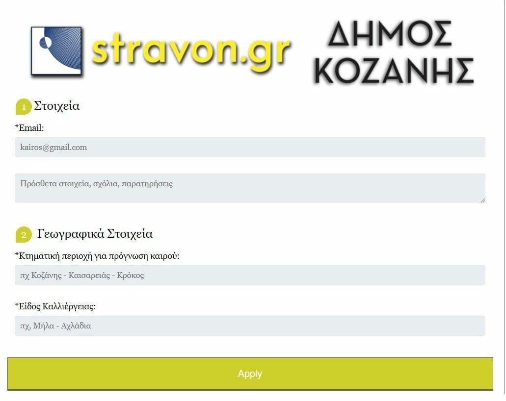 Στοχευμένες μετεωρολογικές προγνώσεις μέσω της ιστοσελίδας του Δήμου Κοζάνης