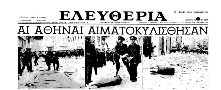 ΣΥΡΙΖΑ ΚΟΖΑΝΗΣ: ΄΄Η Κύπρος (δεν) κείται μακράν΄΄