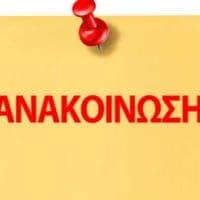ΔΗΜΟΣ ΑΜΥΝΤΑΙΟΥ – ΤΟΠΙΚΗ ΚΟΙΝΟΤΗΤΑ ΒΑΛΤΟΝΕΡΩΝ ΑΝΑΚΟΙΝΩΣΗ – ΠΡΟΣΚΛΗΣΗ ΣΕ ΕΝΗΜΕΡΩΤΙΚΗ ΣΥΝΑΝΤΗΣΗ - Eordaialive.com