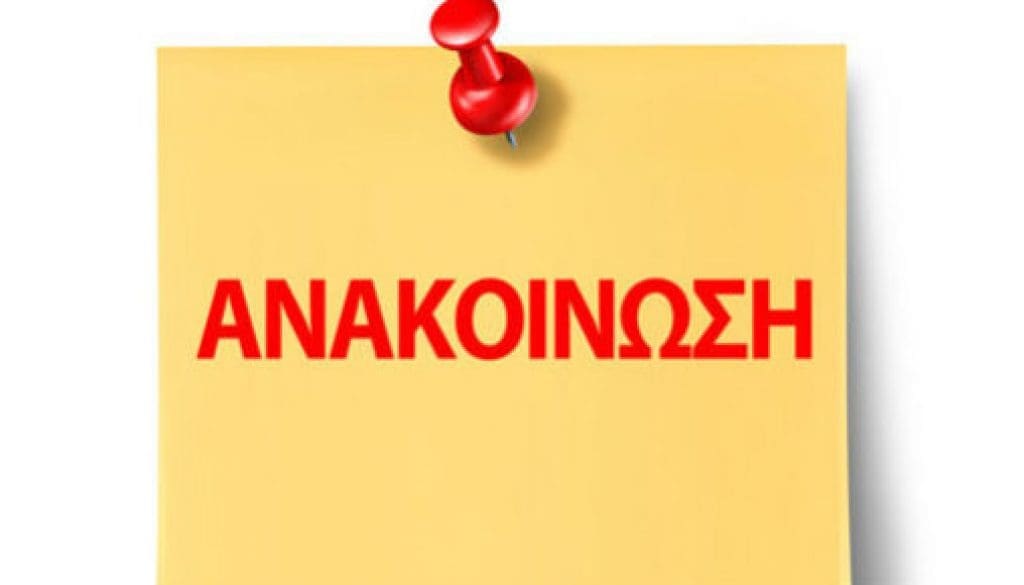ΔΗΜΟΣ ΑΜΥΝΤΑΙΟΥ – ΤΟΠΙΚΗ ΚΟΙΝΟΤΗΤΑ ΒΑΛΤΟΝΕΡΩΝ ΑΝΑΚΟΙΝΩΣΗ – ΠΡΟΣΚΛΗΣΗ ΣΕ ΕΝΗΜΕΡΩΤΙΚΗ ΣΥΝΑΝΤΗΣΗ - Eordaialive.com