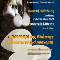 Ανοικτή εκδήλωση με θέμα: ''Το μανούρι της Βλάστης ως πολιτιστική κληρονομιά '' - Eordaialive.com