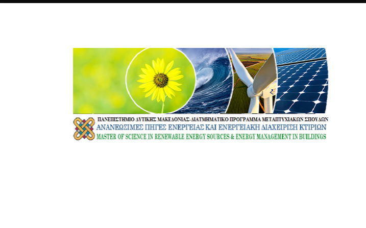 Παράταση καταληκτικής ημερομηνίας υποβολής  αιτήσεων 7ου κύκλου Εισαγωγής Μεταπτυχιακών Φοιτητών στο Διατμηματικό Πρόγραμμα Μεταπτυχιακών Σπουδών με τίτλο: "Ανανεώσιμες Πηγές Ενέργειας & Διαχείριση Ενέργειας στα Κτίρια" (MSc in Renewable Energy Sources & Buildings Energy Management) ΑΚΑΔΗΜΑΪΚΟ ΕΤΟΣ 2021-2022