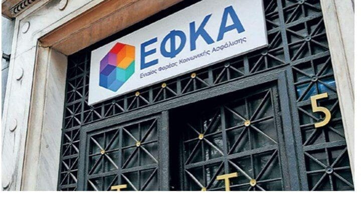 e-ΕΦΚΑ: Νέες διευκρινίσεις για τα αναδρομικά και τις αυξήσεις - Eordaialive.com