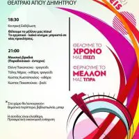 Φεστιβάλ ΑΝΑΙΡΕΣΕΙΣ 2021 στην Κοζάνη το Σάββατο 18 Σεπτεμβρίου στο θεατράκι του Αγίου Δημητρίου.