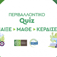 Περιβαλλοντικό Quiz Παίξε – Μάθε – Κέρδισε!