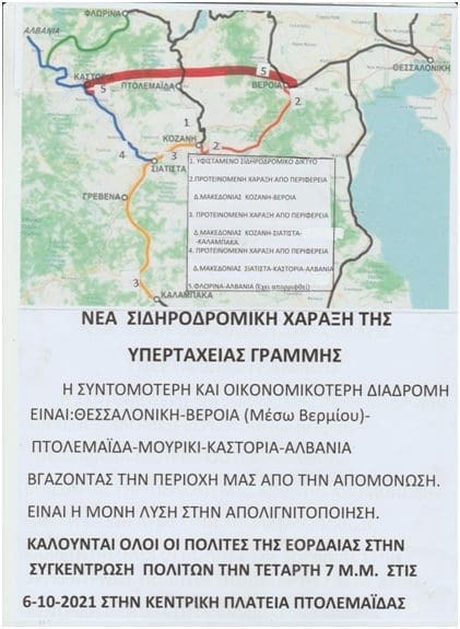 Συγκέντρωση από την “Πρωτοβουλία Πολιτών” στην Πλατεία Πτολεμαΐδας, με θέμα την Χάραξη της Νέας Σιδηροδρομικής Εγνατίας, και την μετάβαση στην απολιγνιτοποίηση - Eordaialive.com