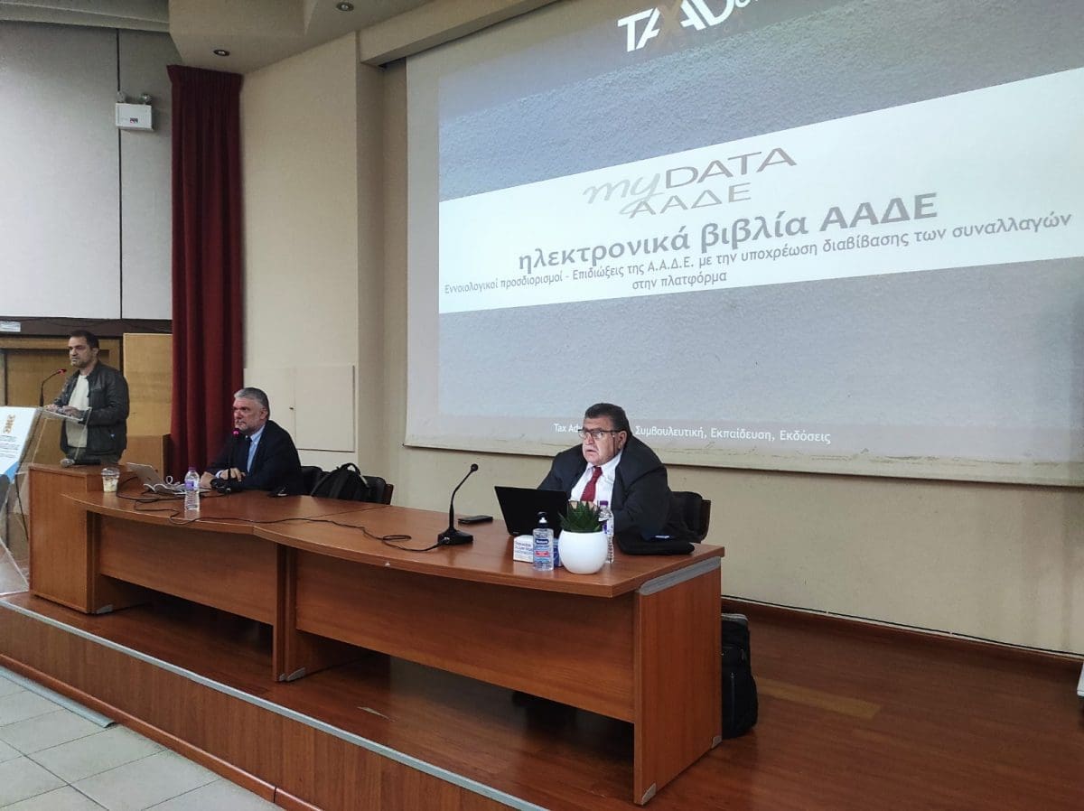 Μεγάλη η ανταπόκριση των μελών του Επιμελητηρίου Κοζάνης στην ενημερωτική Ημερίδα για τις νέες απαιτήσεις της πλατφόρμας «myDATA» της ΑΑΔΕ. - Eordaialive.com