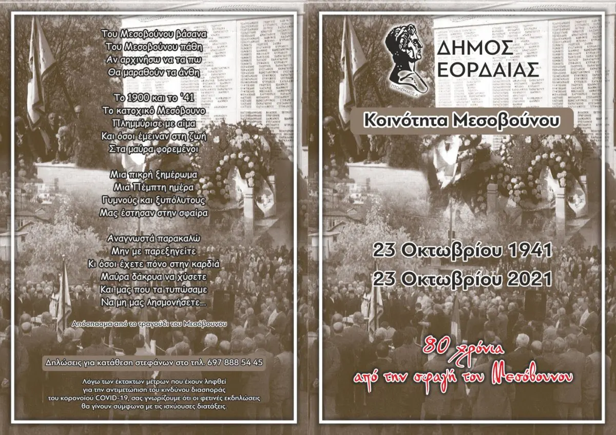 Eordaialive.com - Τα Νέα της Πτολεμαΐδας, Εορδαίας, Κοζάνης Εορδαία: 80 χρόνια από την σφαγή του Μεσόβουνου -Πρόγραμμα Αφιερωμάτων Εκδηλώσεων Μνήμης