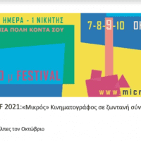 11o MICRO μ FESTIVAL ΑΠΟ ΤΗΝ ΥΨΙΚΑΜΙΝΟ - Eordaialive.com